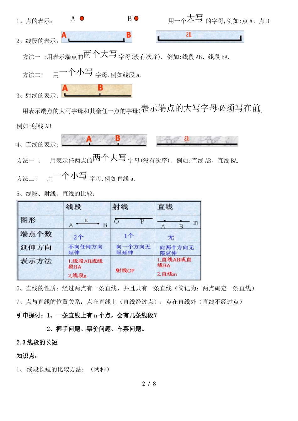 七年级数学几何图形初步认识知识点_第2页