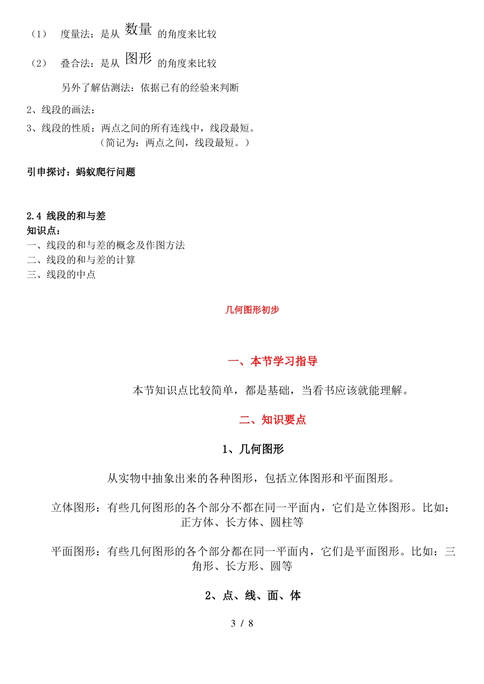 七年级数学几何图形初步认识知识点_第3页