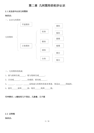 七年级数学几何图形初步认识知识点