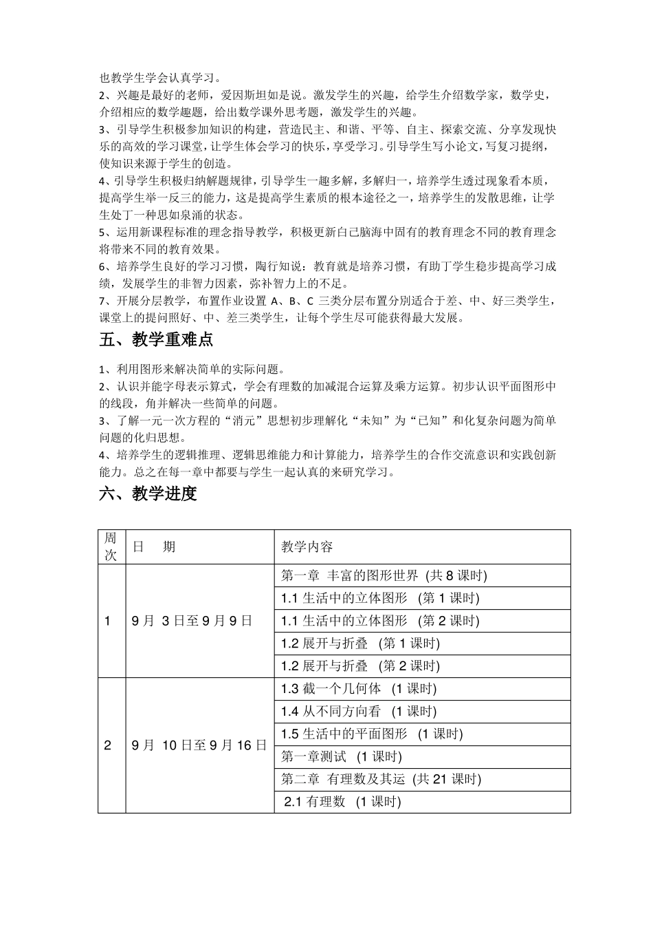 七年级数学学科教学计划与进度_第3页