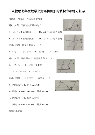 七年级数学同位角、内错角、同旁内角的概念专题练习