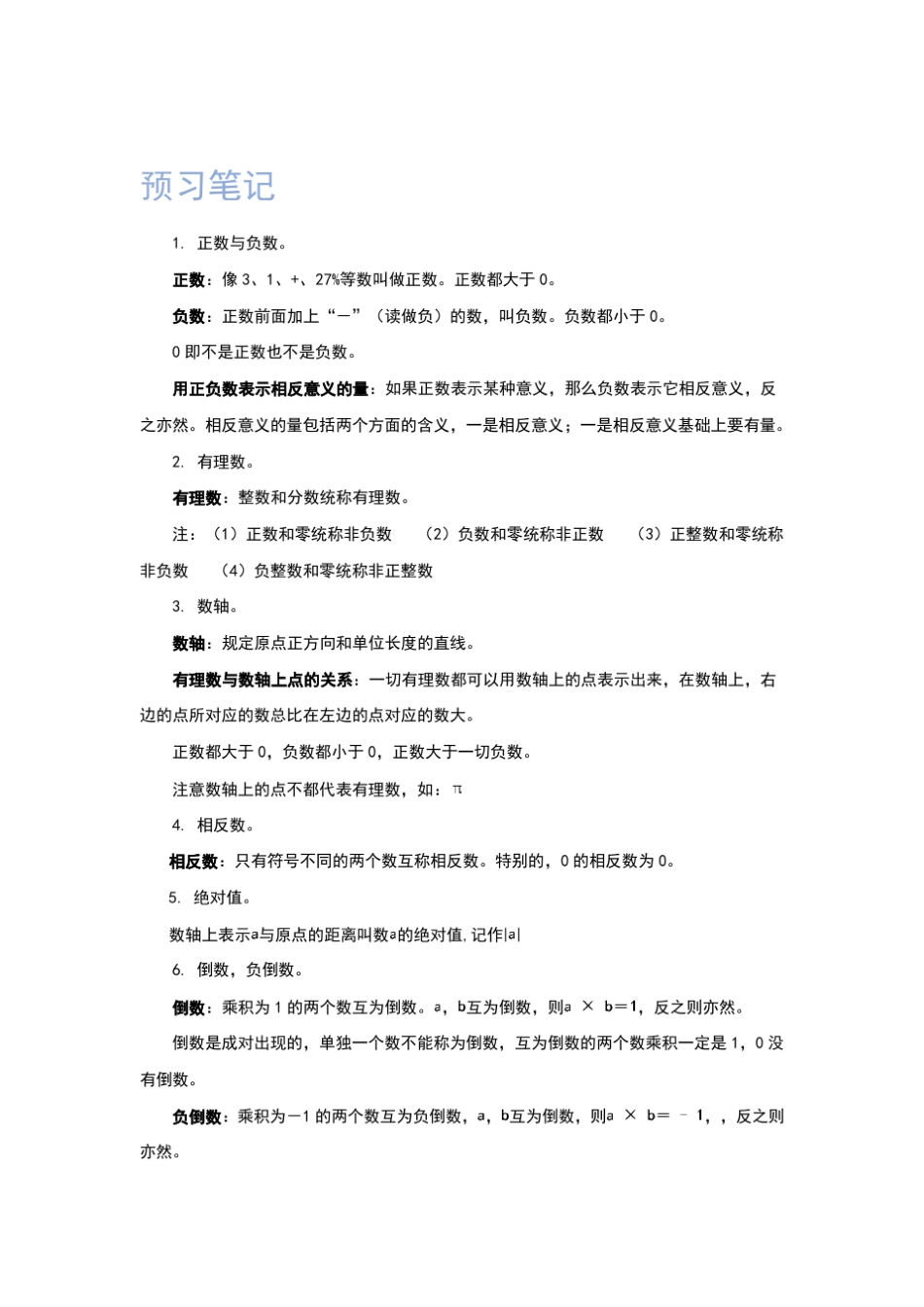 七年级数学思维导图_第2页