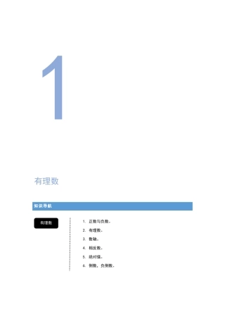 七年级数学思维导图