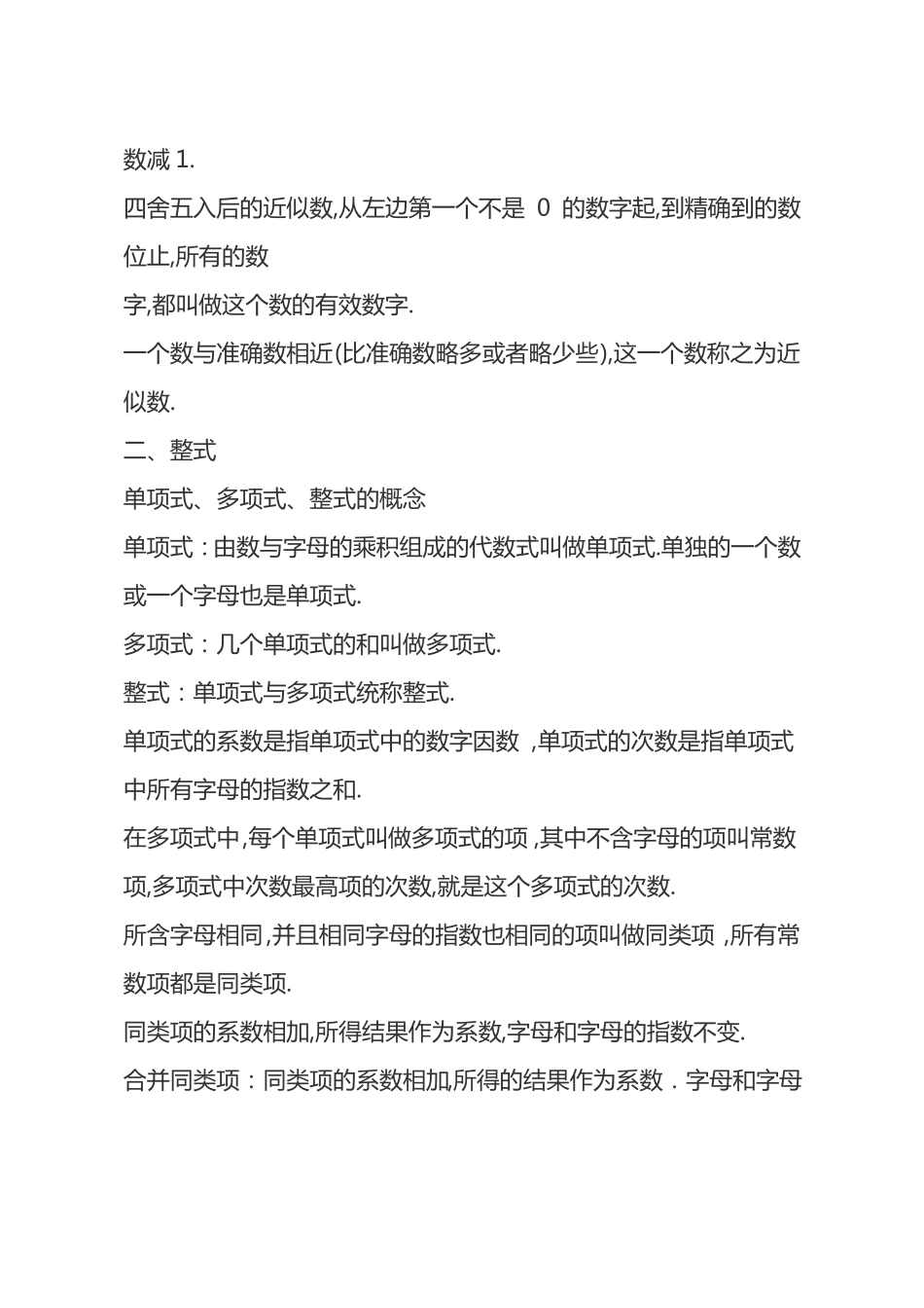 七年级数学定义_第3页