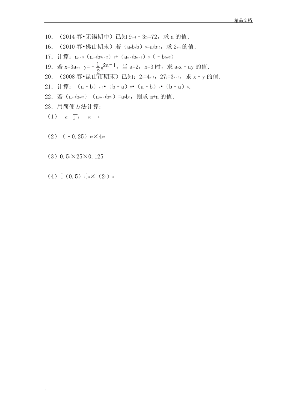 七年级数学幂的运算_第2页