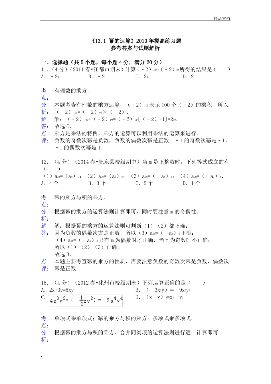 七年级数学幂的运算_第3页