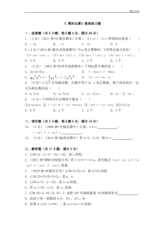 七年级数学幂的运算