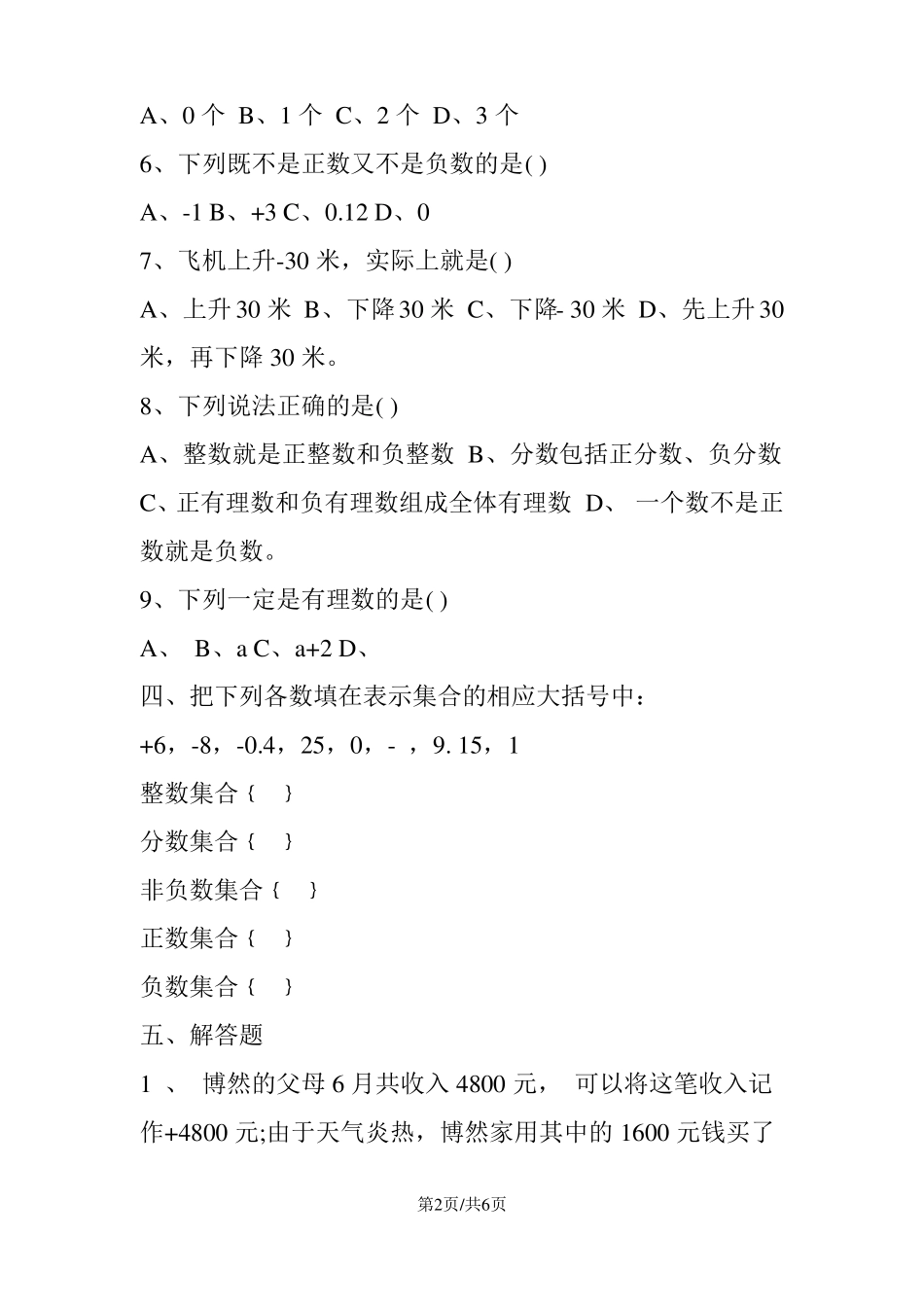 七年级数学有理数练习题附答案_第2页