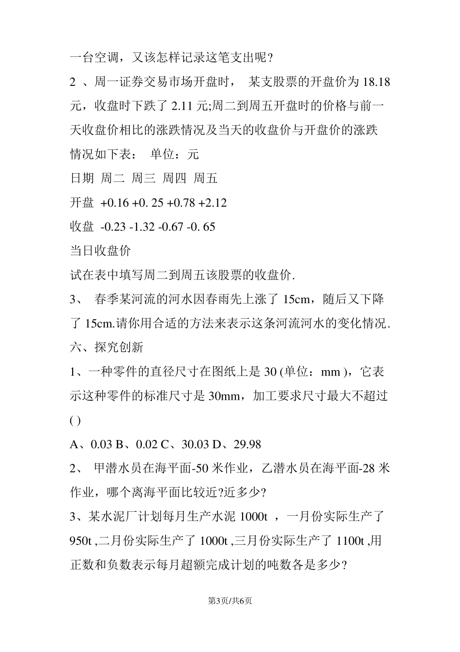 七年级数学有理数练习题附答案_第3页