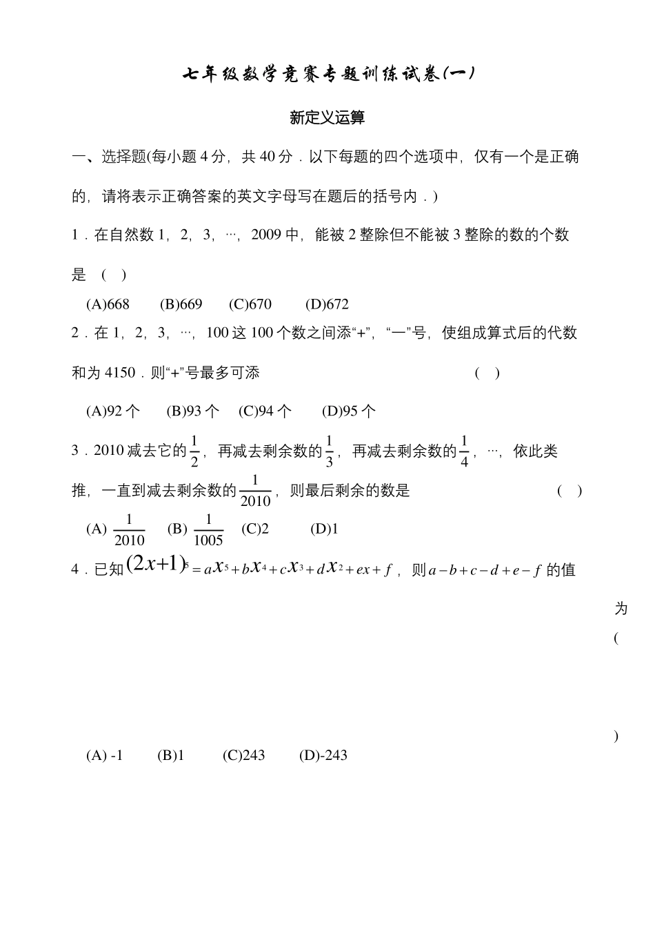 七年级数学竞赛专题训练试卷_第2页