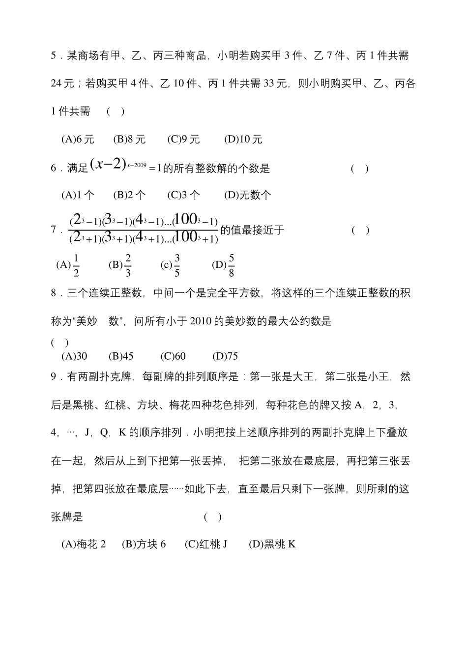 七年级数学竞赛专题训练试卷_第3页
