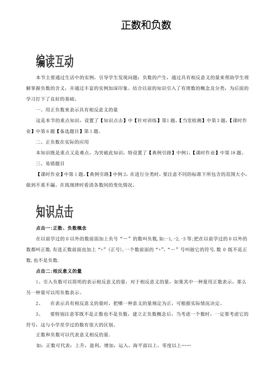七年级数学正数和负数含答案_第1页