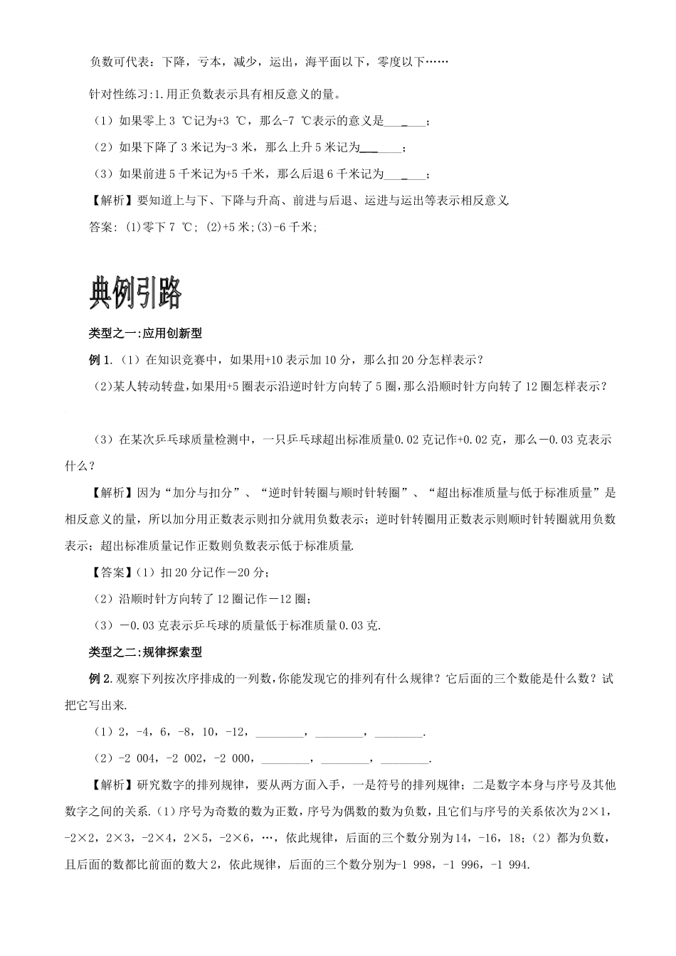 七年级数学正数和负数含答案_第2页