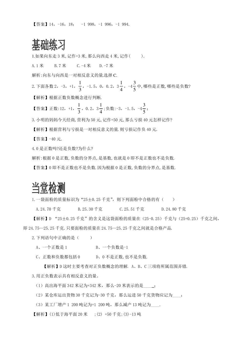 七年级数学正数和负数含答案_第3页