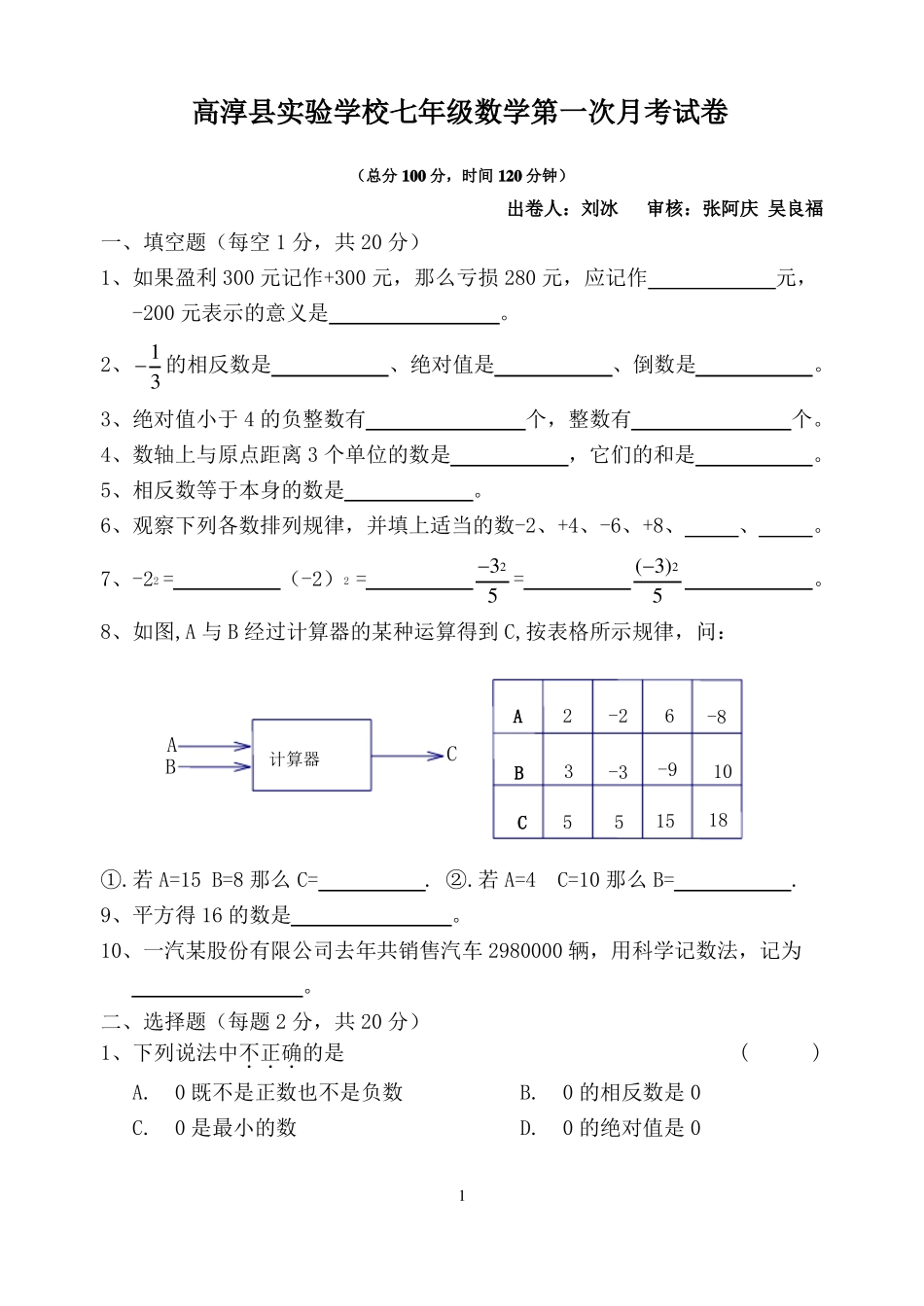 七年级数学第一次月考_第1页