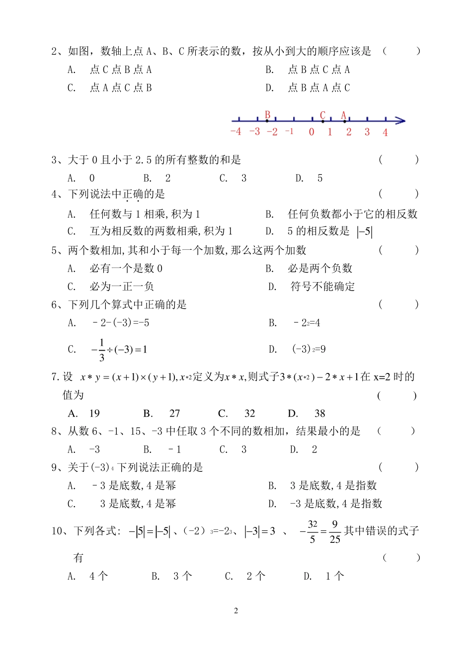 七年级数学第一次月考_第2页