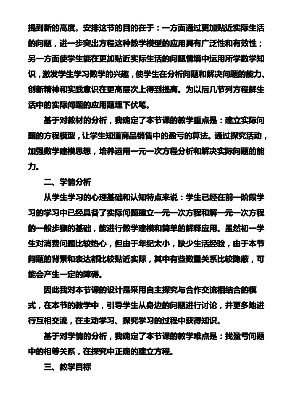 七年级数学说课实际问题与一元一次方程销售盈亏问题说课稿_第2页