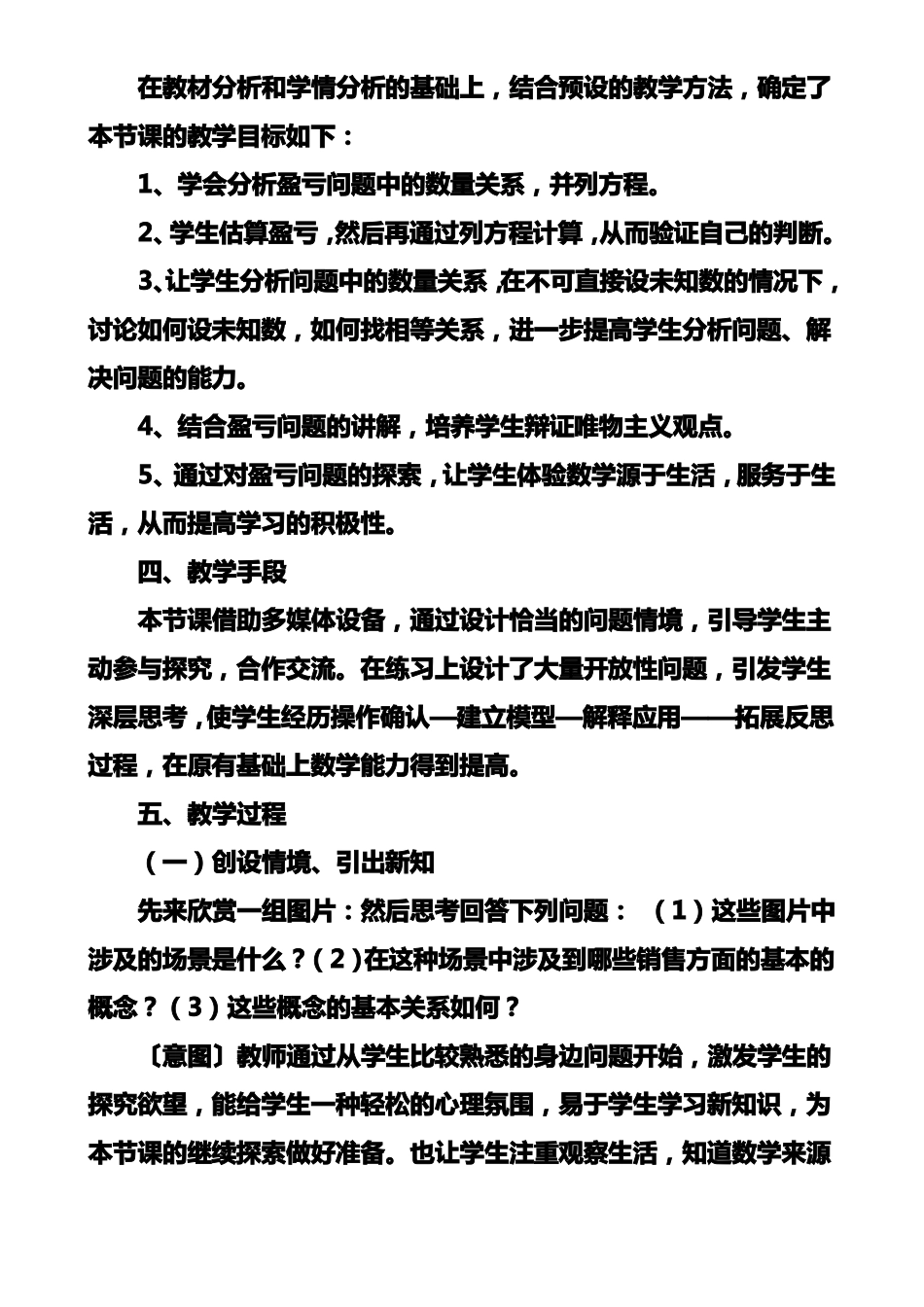 七年级数学说课实际问题与一元一次方程销售盈亏问题说课稿_第3页