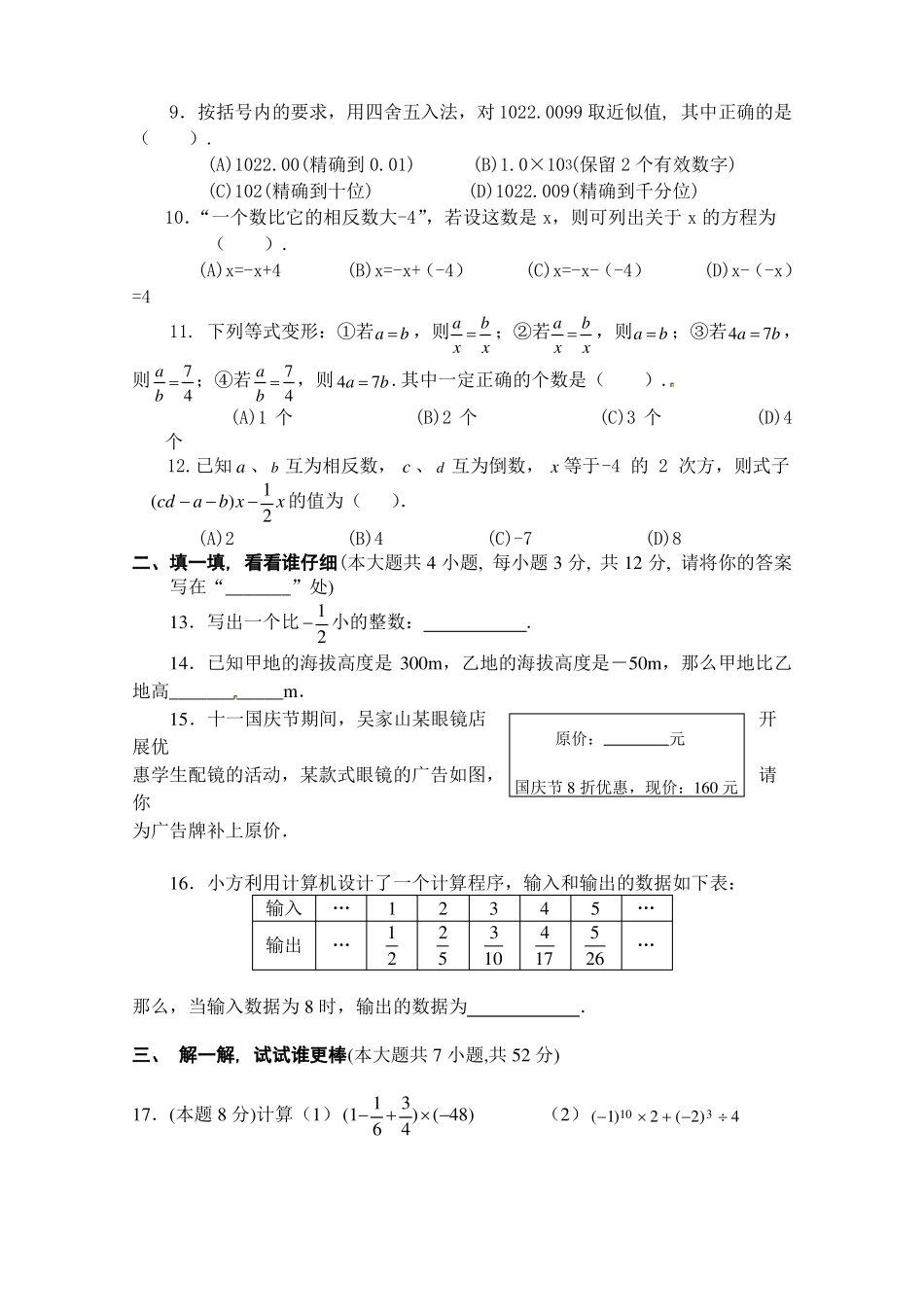 七年级数学试题_第2页