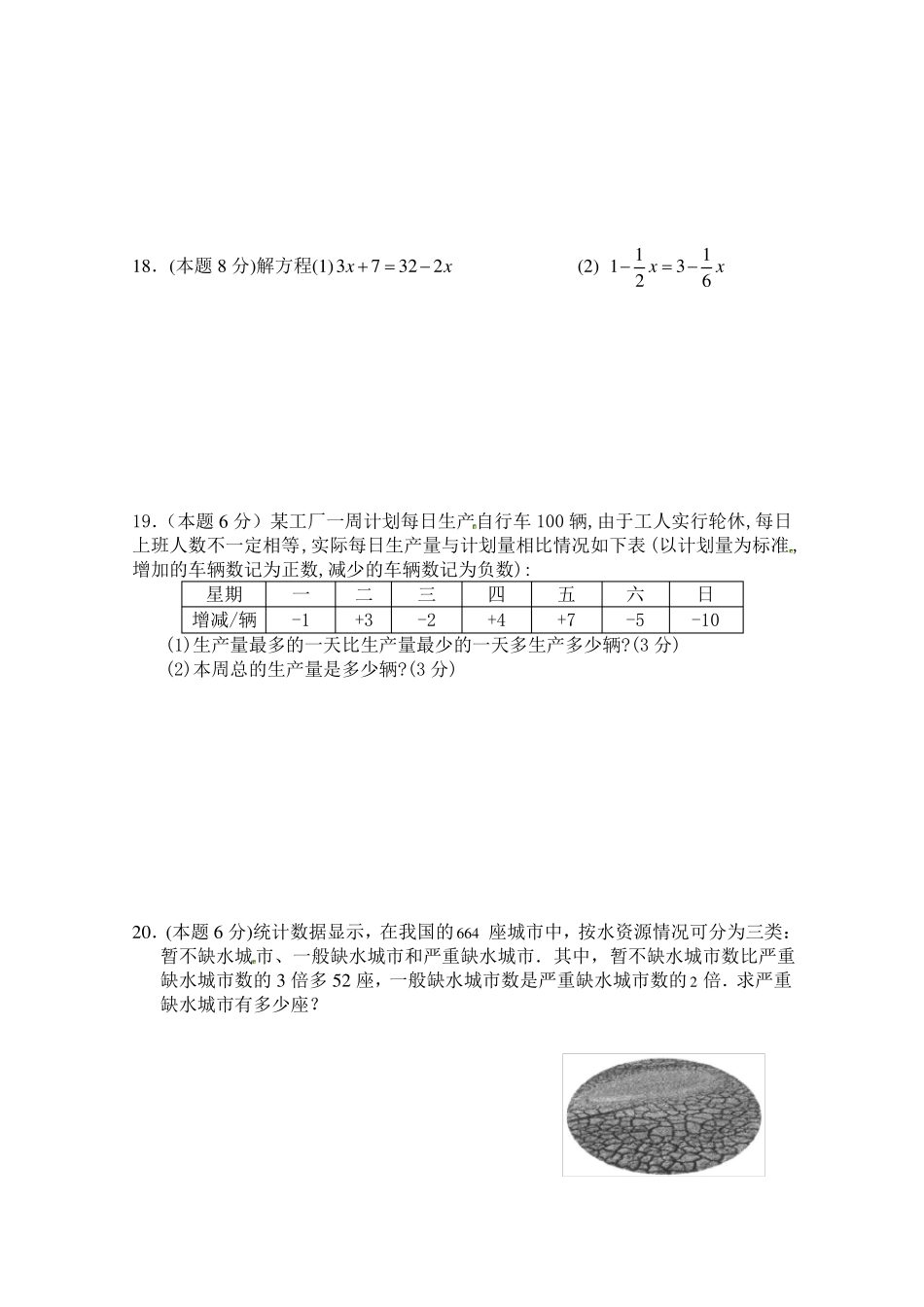 七年级数学试题_第3页