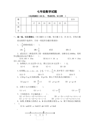 七年级数学试题