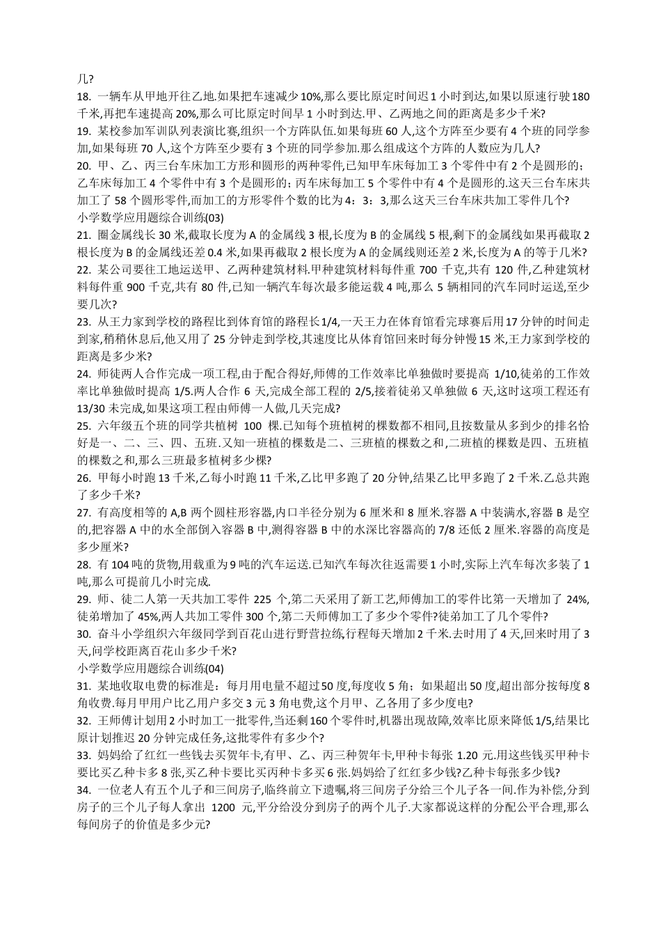 七年级数学难题_第2页