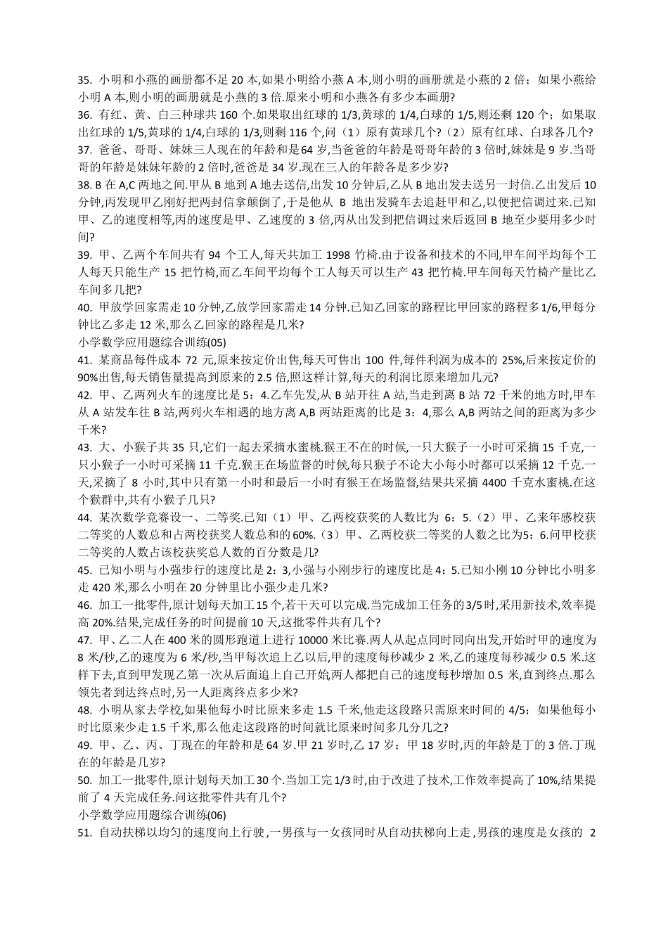 七年级数学难题_第3页