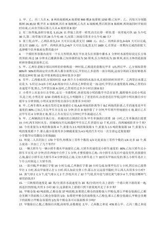 七年级数学难题