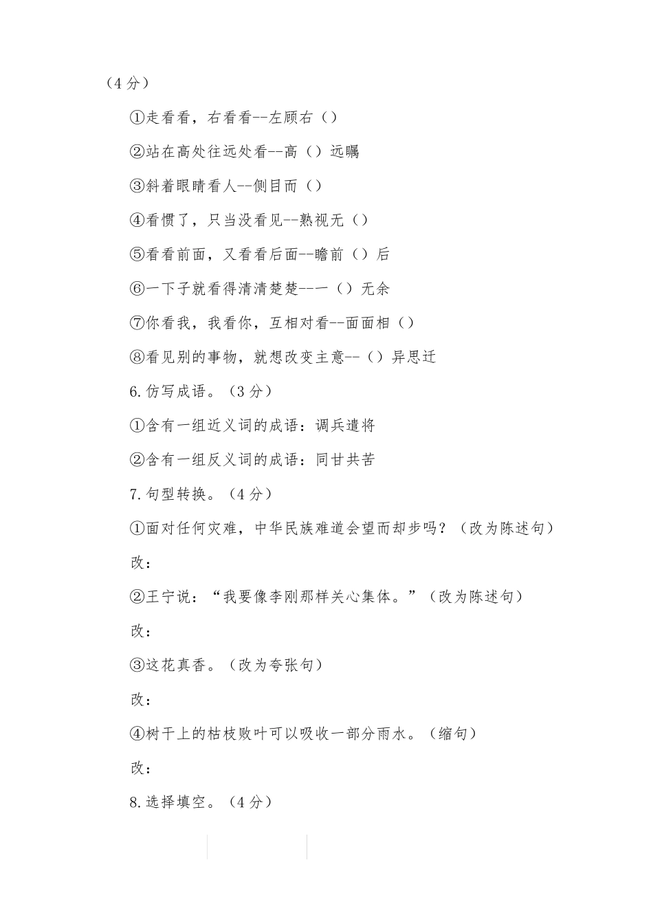 七年级新生入学考试语文试题及答案_第2页