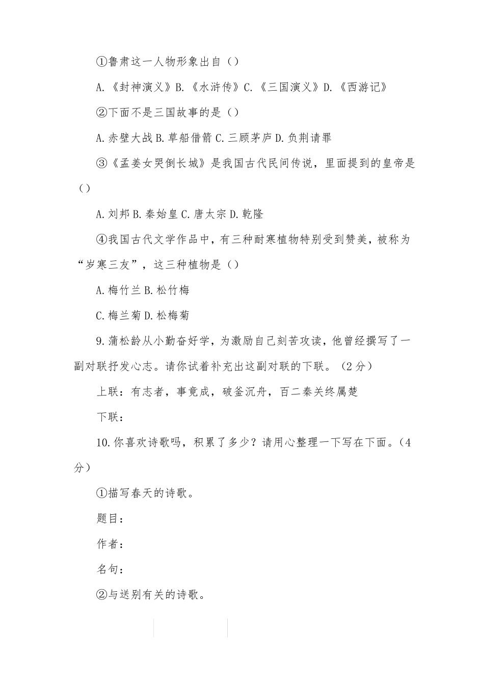 七年级新生入学考试语文试题及答案_第3页