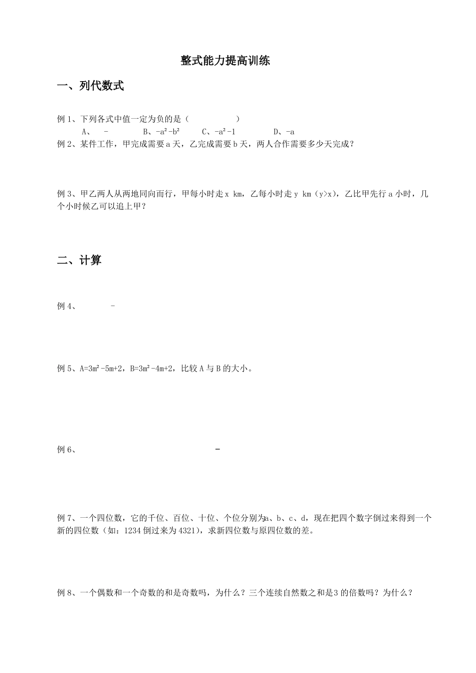 七年级整式提高讲义_第2页