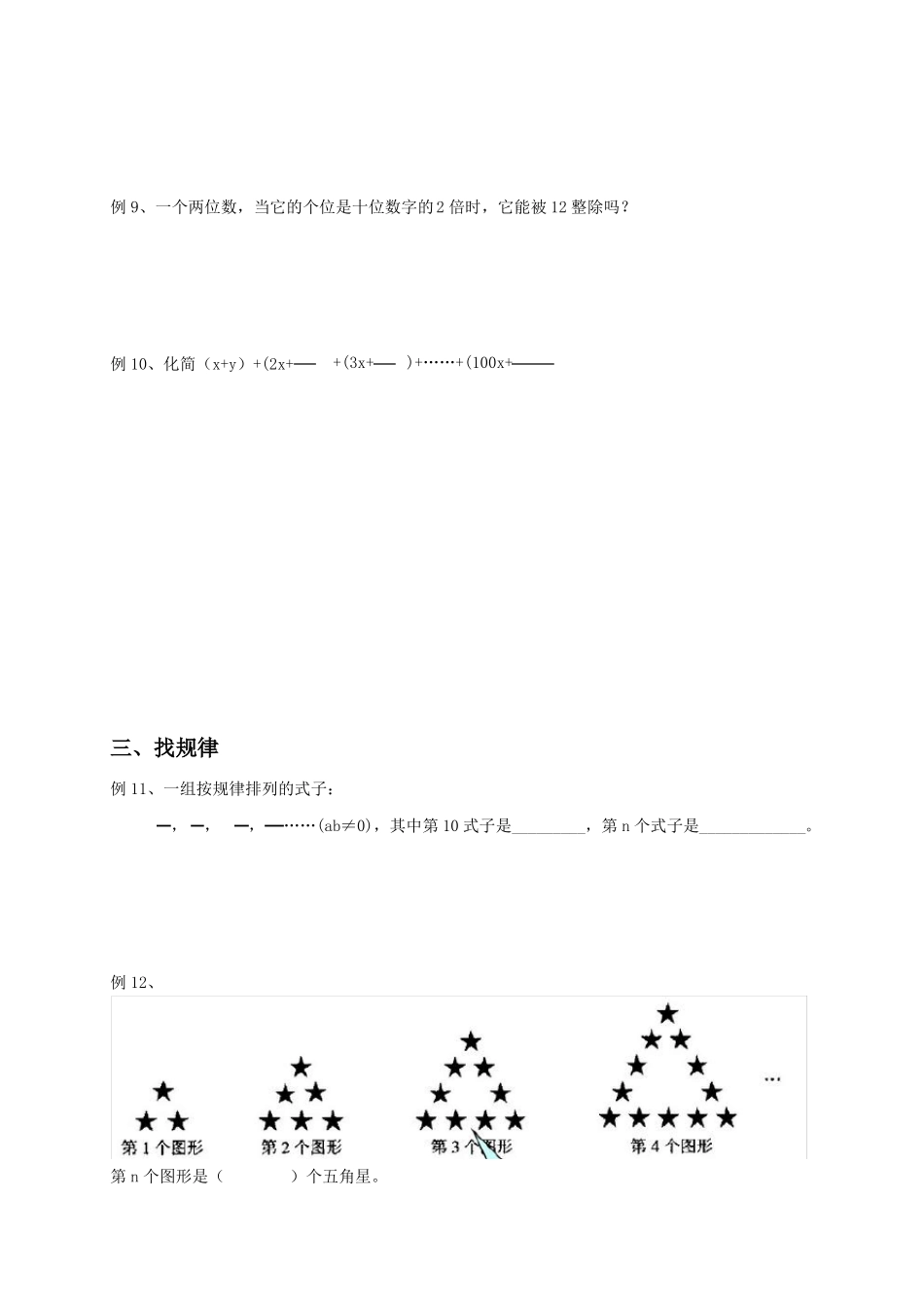 七年级整式提高讲义_第3页