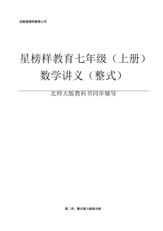 七年级整式提高讲义