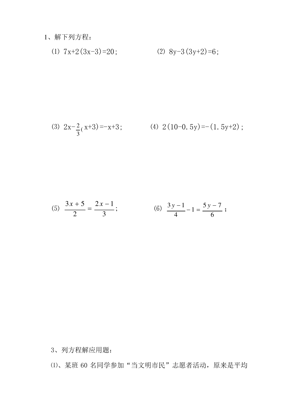 七年级方程练习题_第1页