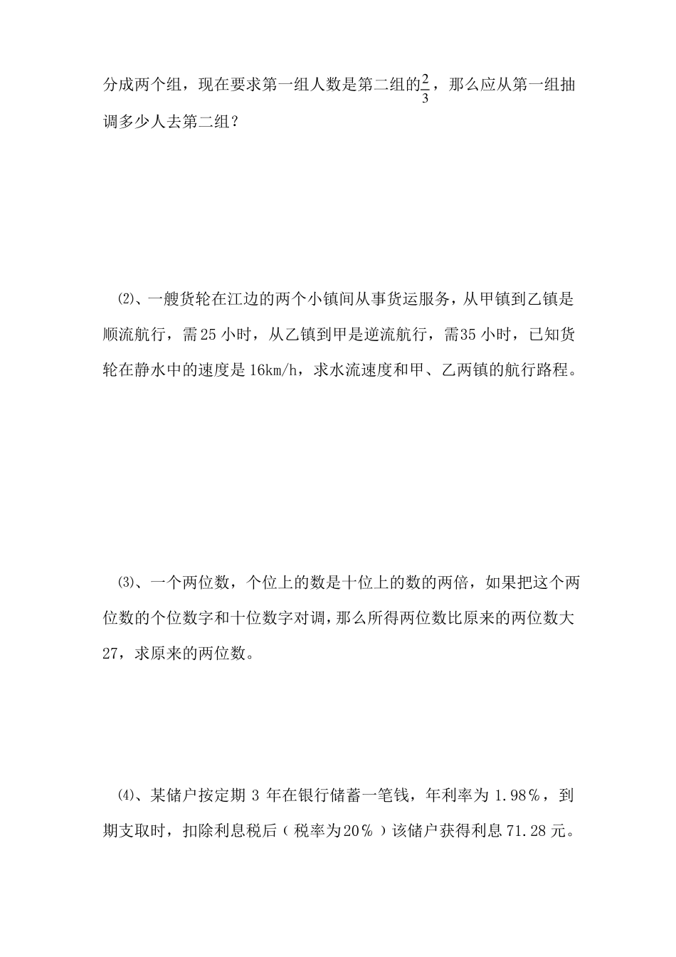 七年级方程练习题_第2页