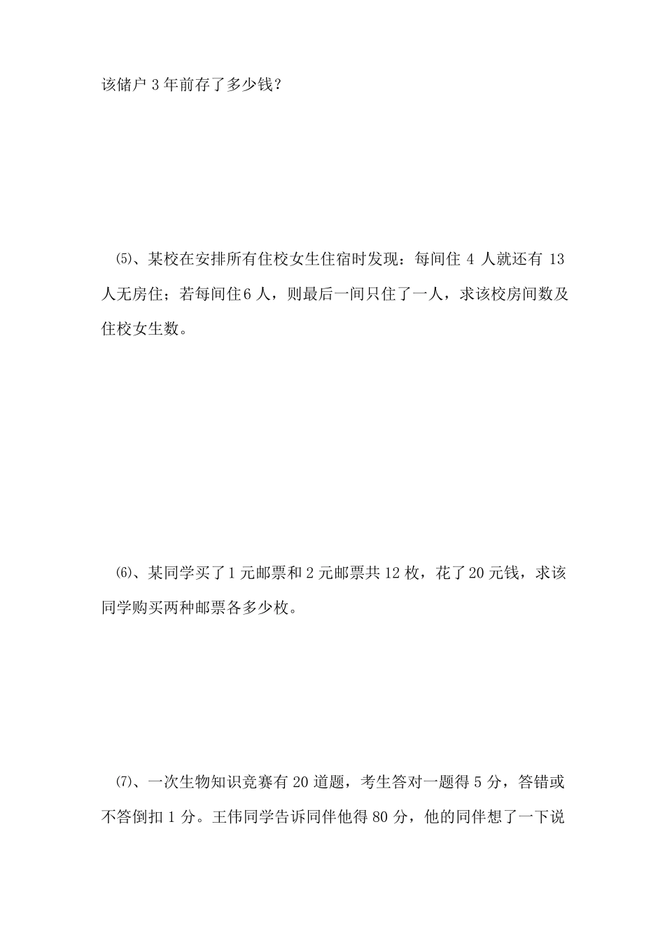 七年级方程练习题_第3页