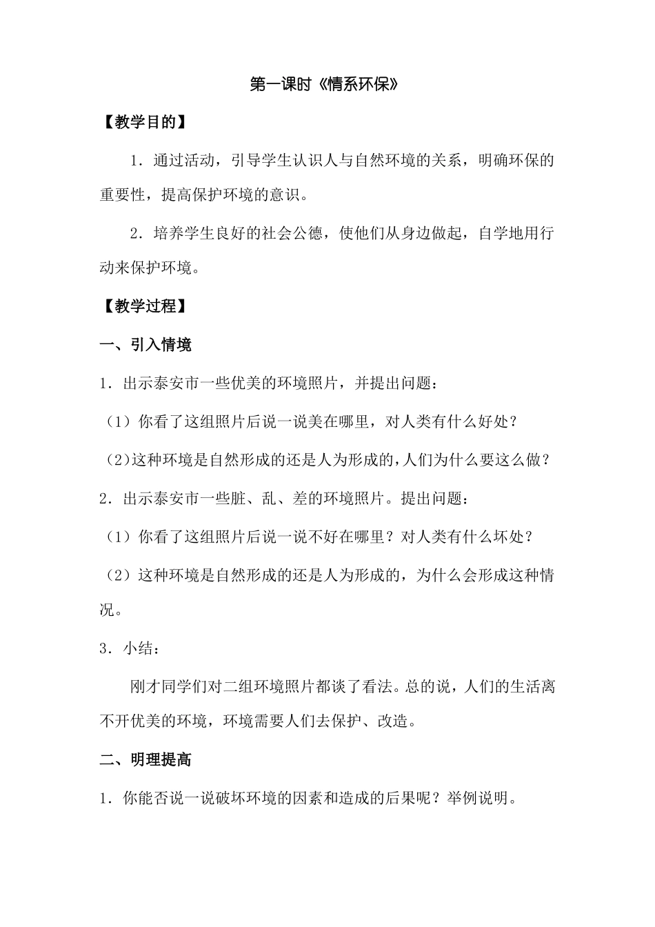 七年级环境教育教案上、下_第3页