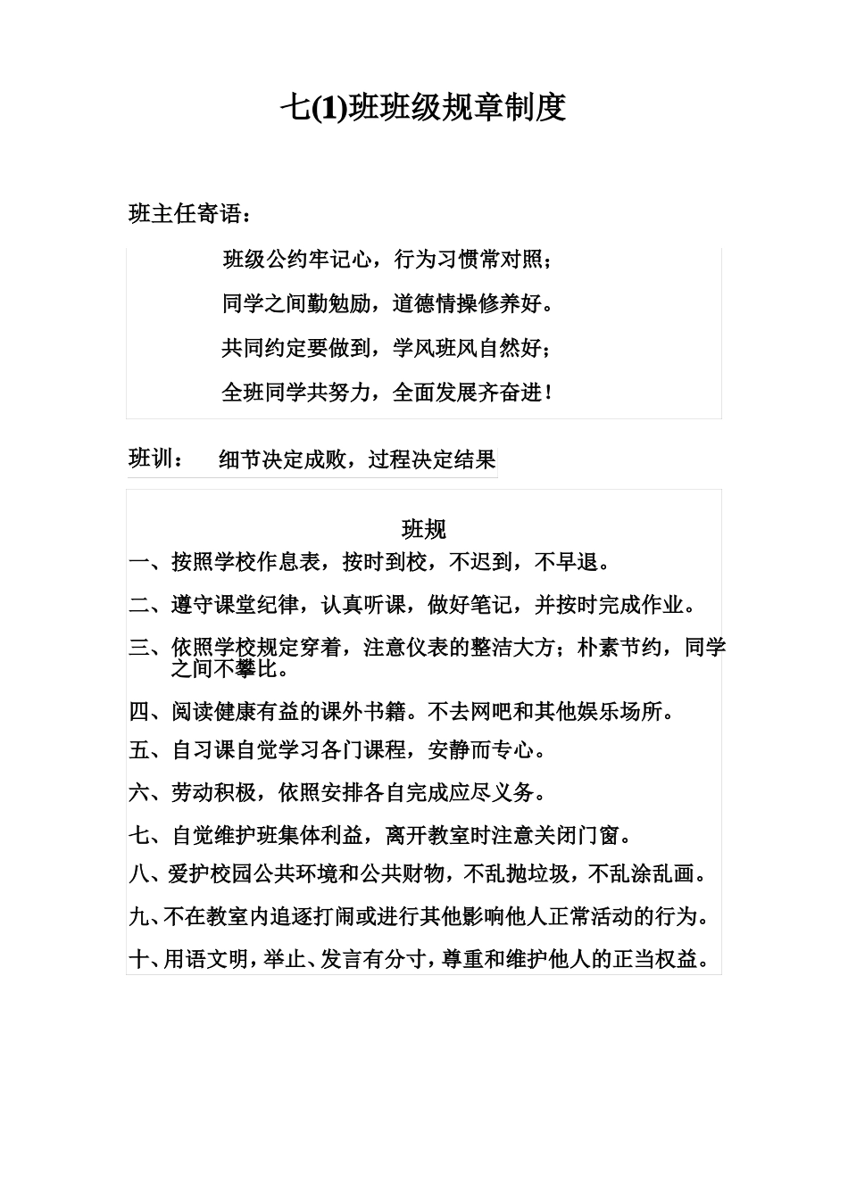 七年级班级规章制度_第1页