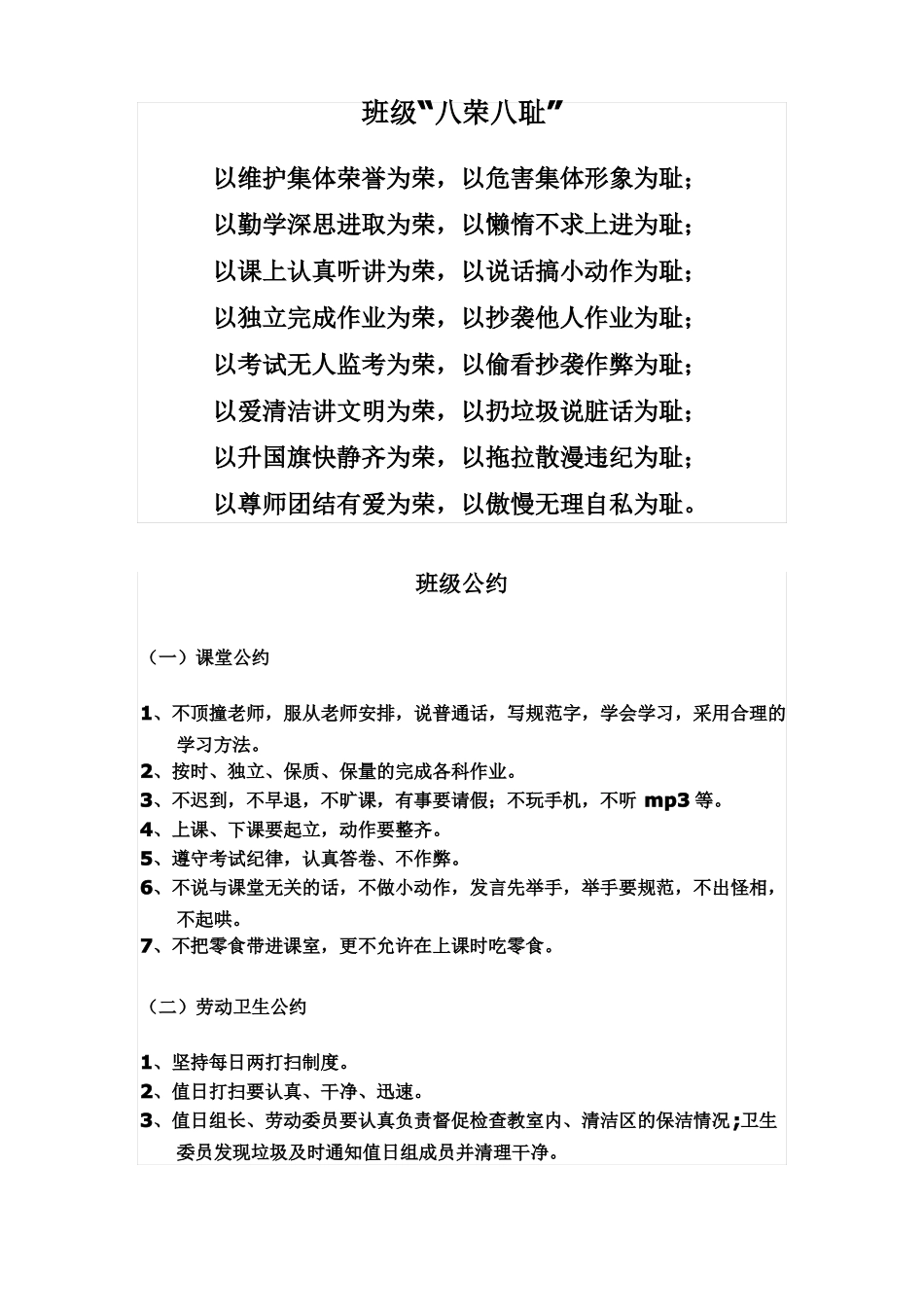 七年级班级规章制度_第2页