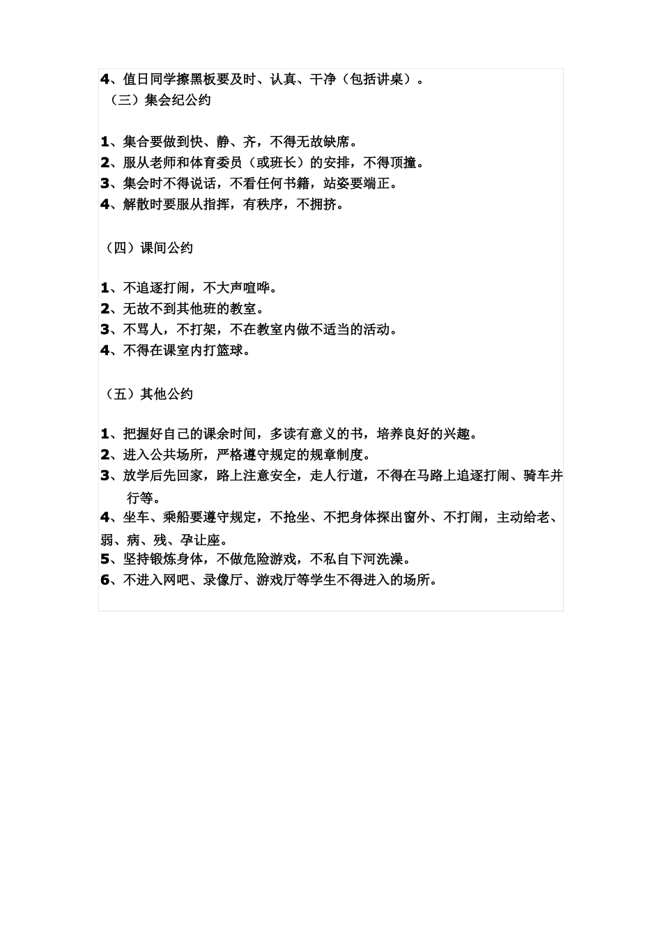 七年级班级规章制度_第3页