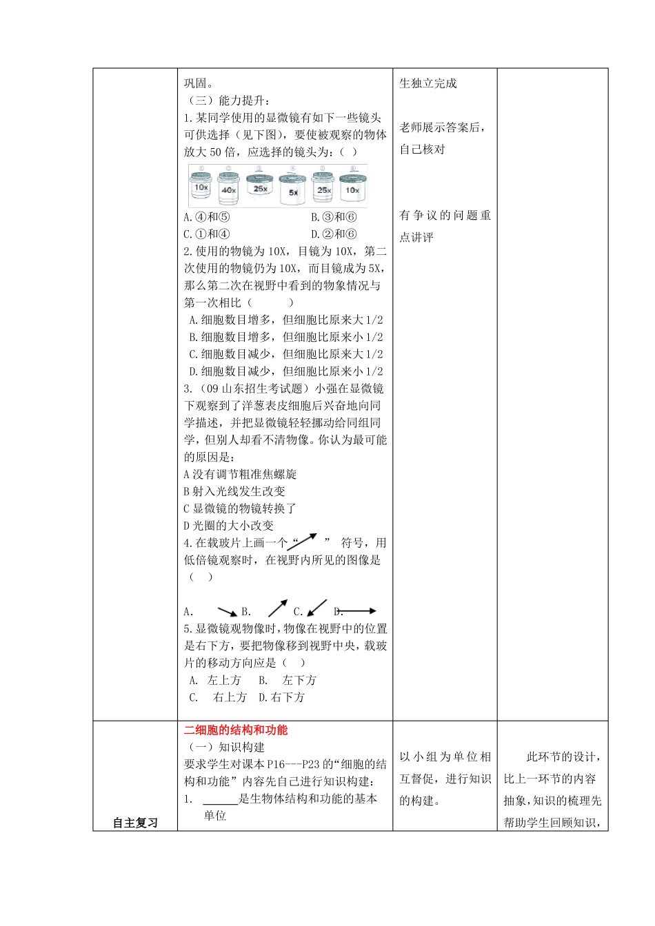 七年级生物上册专题一生物体的结构层次复习优秀教案新版济南版_第3页