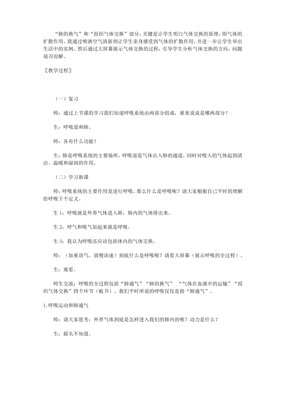 七年级生物下册人体细胞获得氧气的过程第二课时教学设计附教学反思北师大版_第2页