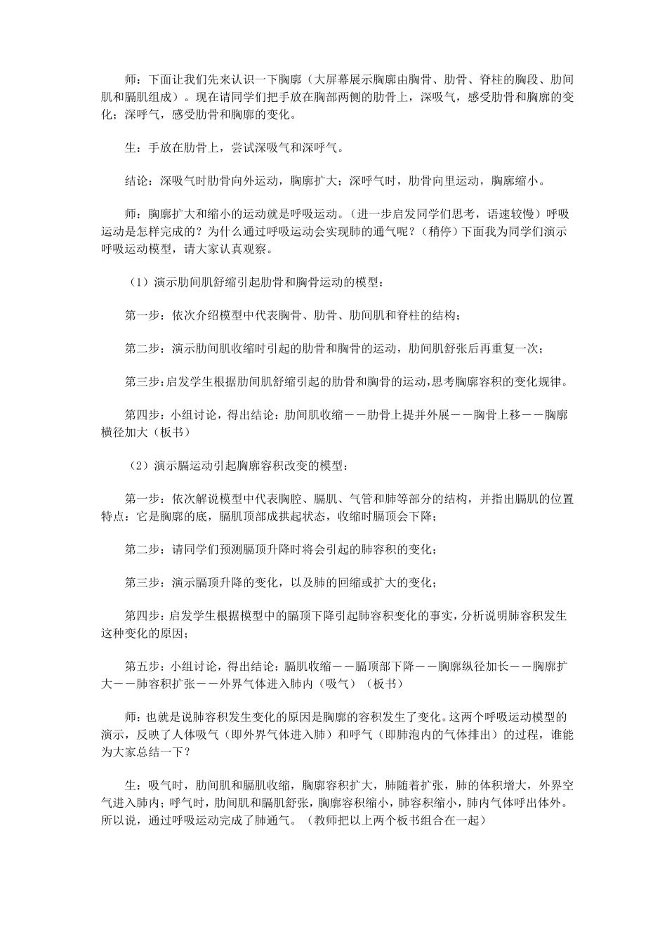 七年级生物下册人体细胞获得氧气的过程第二课时教学设计附教学反思北师大版_第3页