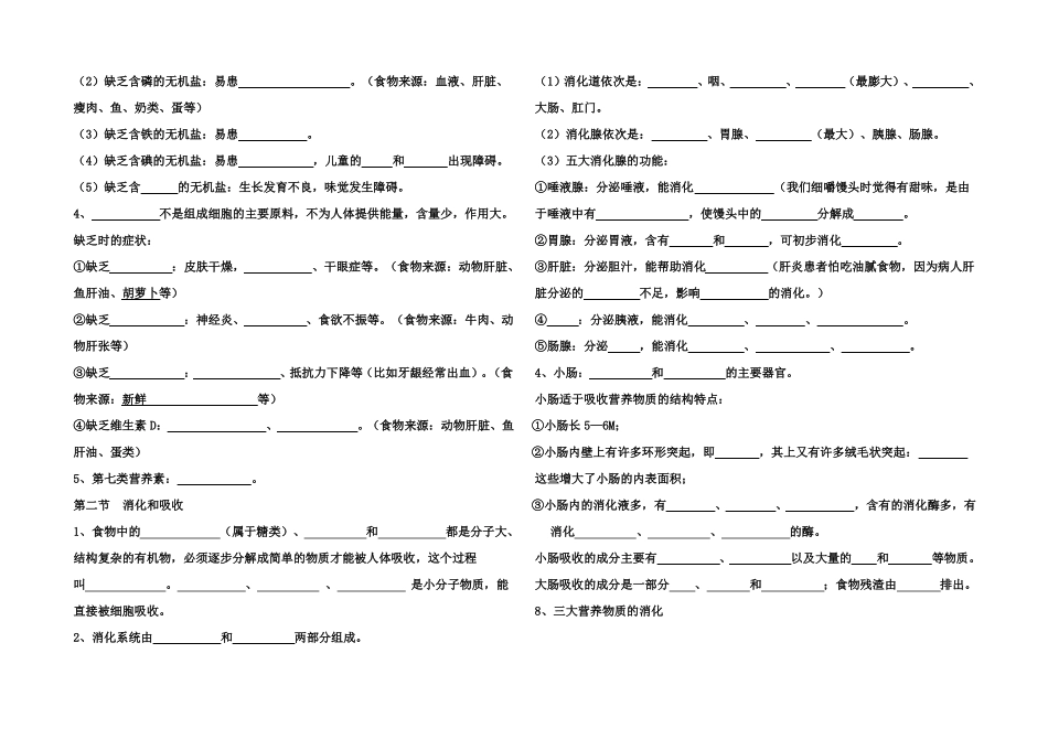 七年级生物下册填空题_第2页