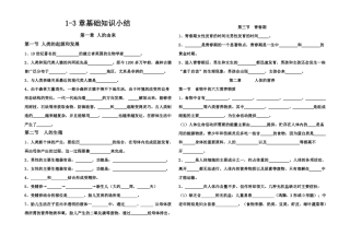 七年级生物下册填空题