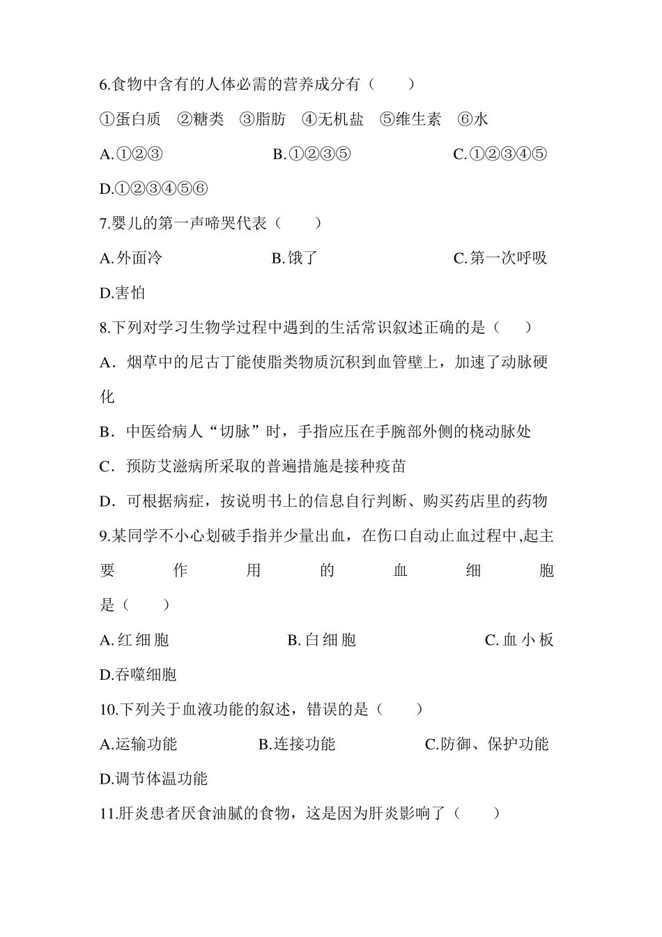 七年级生物下册检测题_第2页