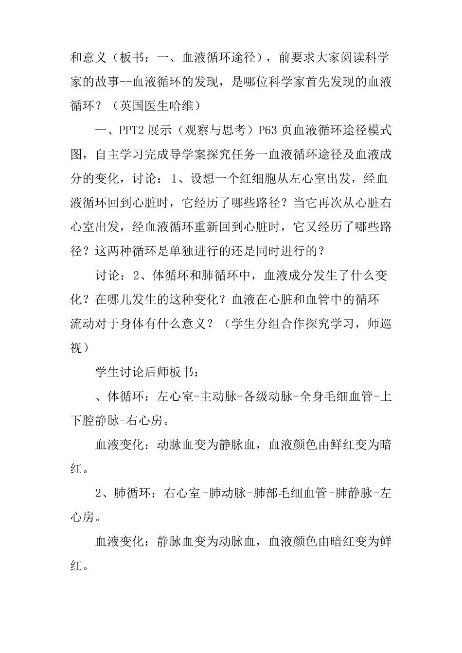 七年级生物下册输送血液的泵--心脏第二课时教案_第3页