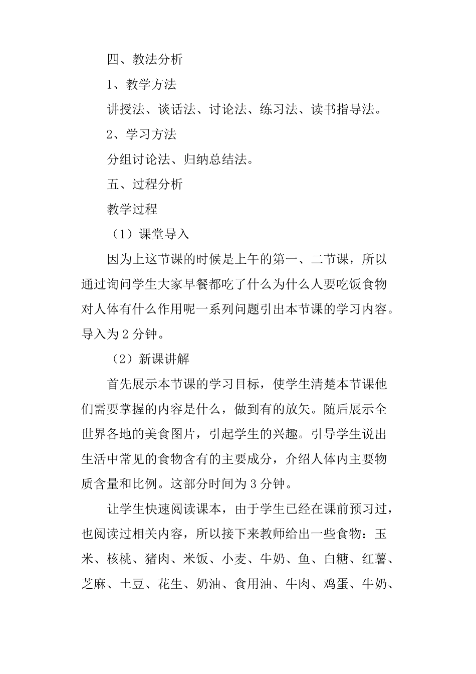 七年级生物下册食物中的营养物质说课稿_第3页