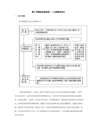 七年级生物心脏教案