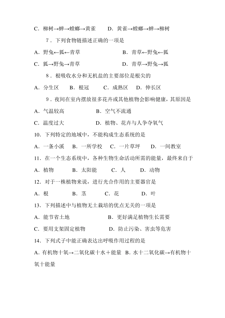 七年级生物测试题及答案_第2页